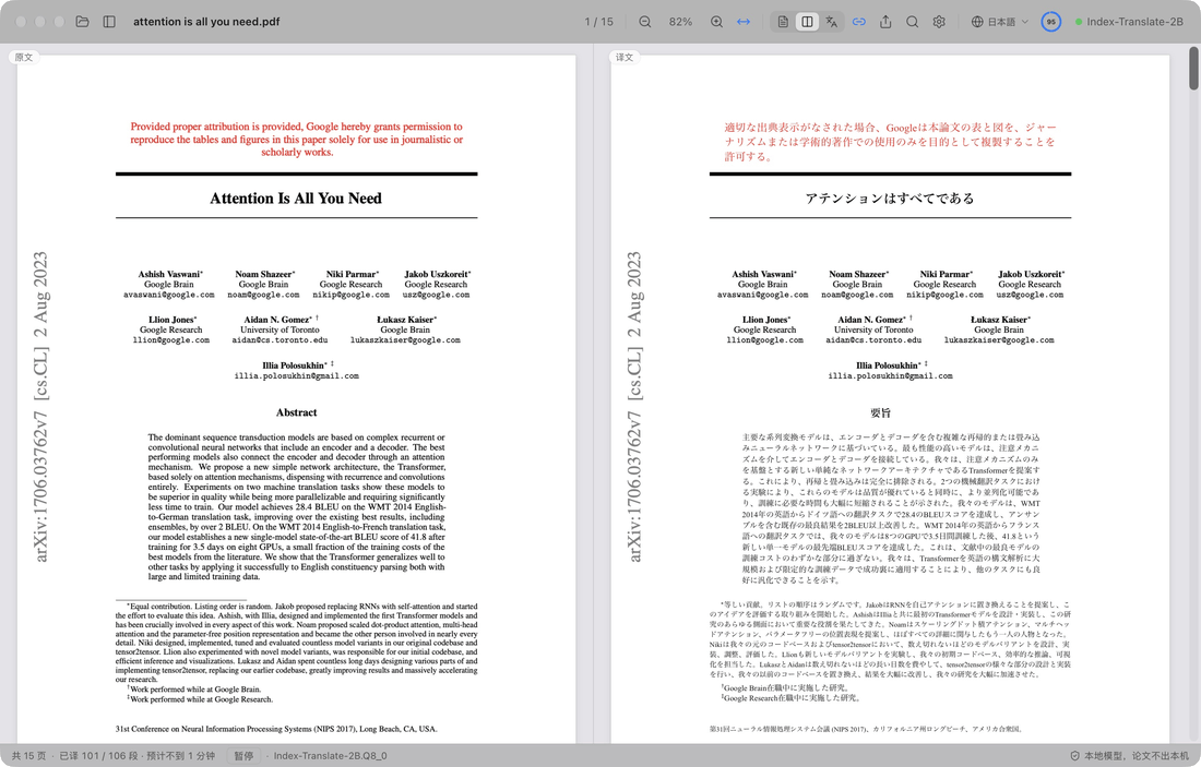 論文の最後の数段落が訳し終わると、ツールバーの進捗リングが緑のチェックに変わり、訳文を PDF として保存できるという吹き出しが出る。クリック 1 回で原文の隣に保存される