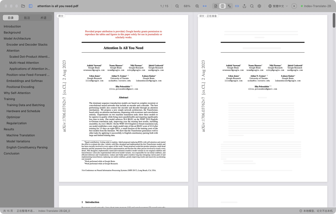 PaperDuet translating Attention Is All You Need from scratch: the outline in the sidebar turns Chinese first, then the title and the abstract appear on the right page, in the same place as on the original